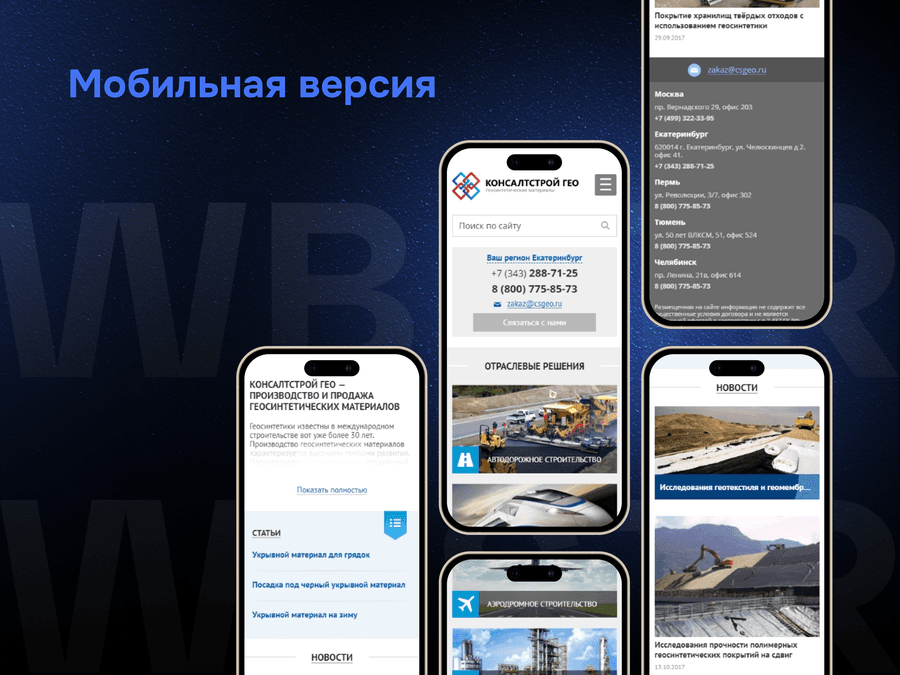 Мобильная адаптация сайта для проекта «КонсалтСтрой ГЕО»