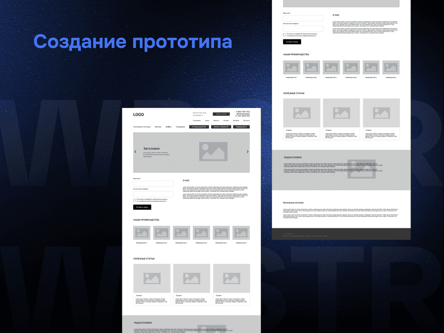 Создание прототипа для проекта SKYCEILING